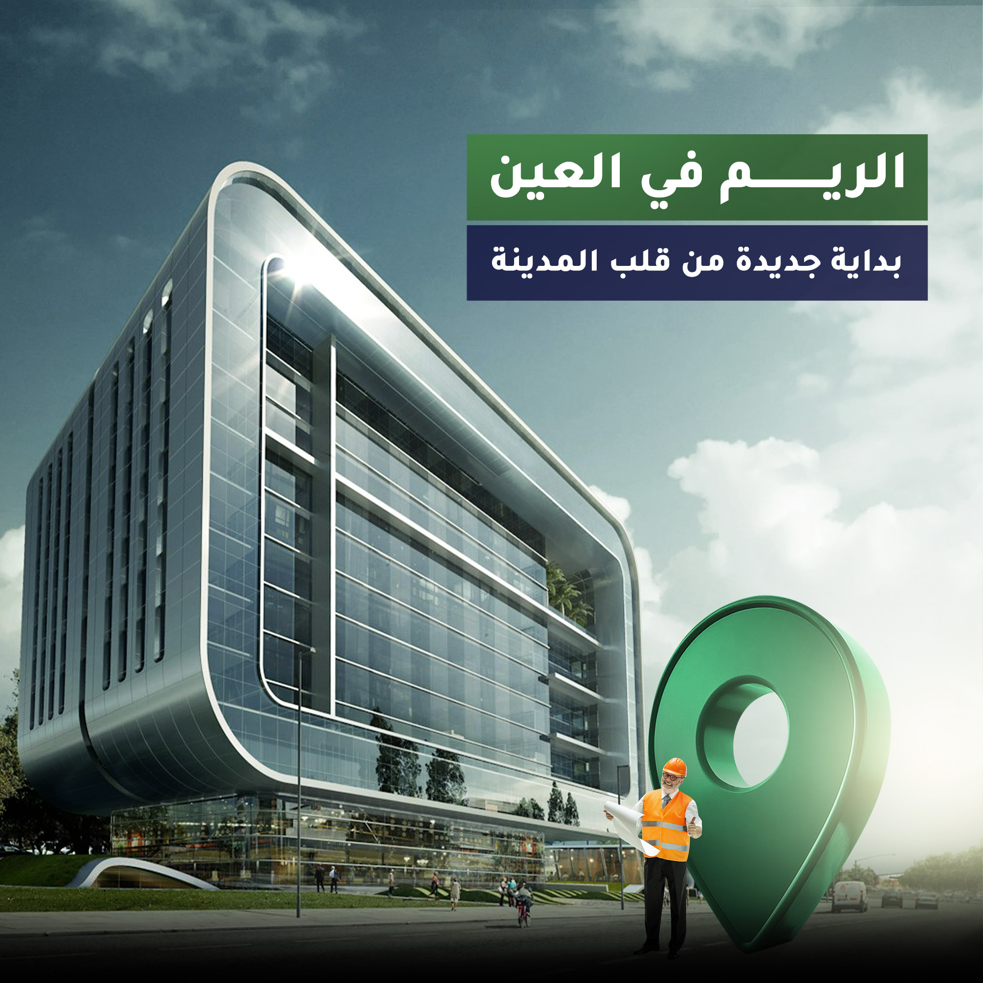 Al Reem in Al Ain – A New Beginning in the Heart of the City with a large building, a person standing next to a location map marker, and green-themed design